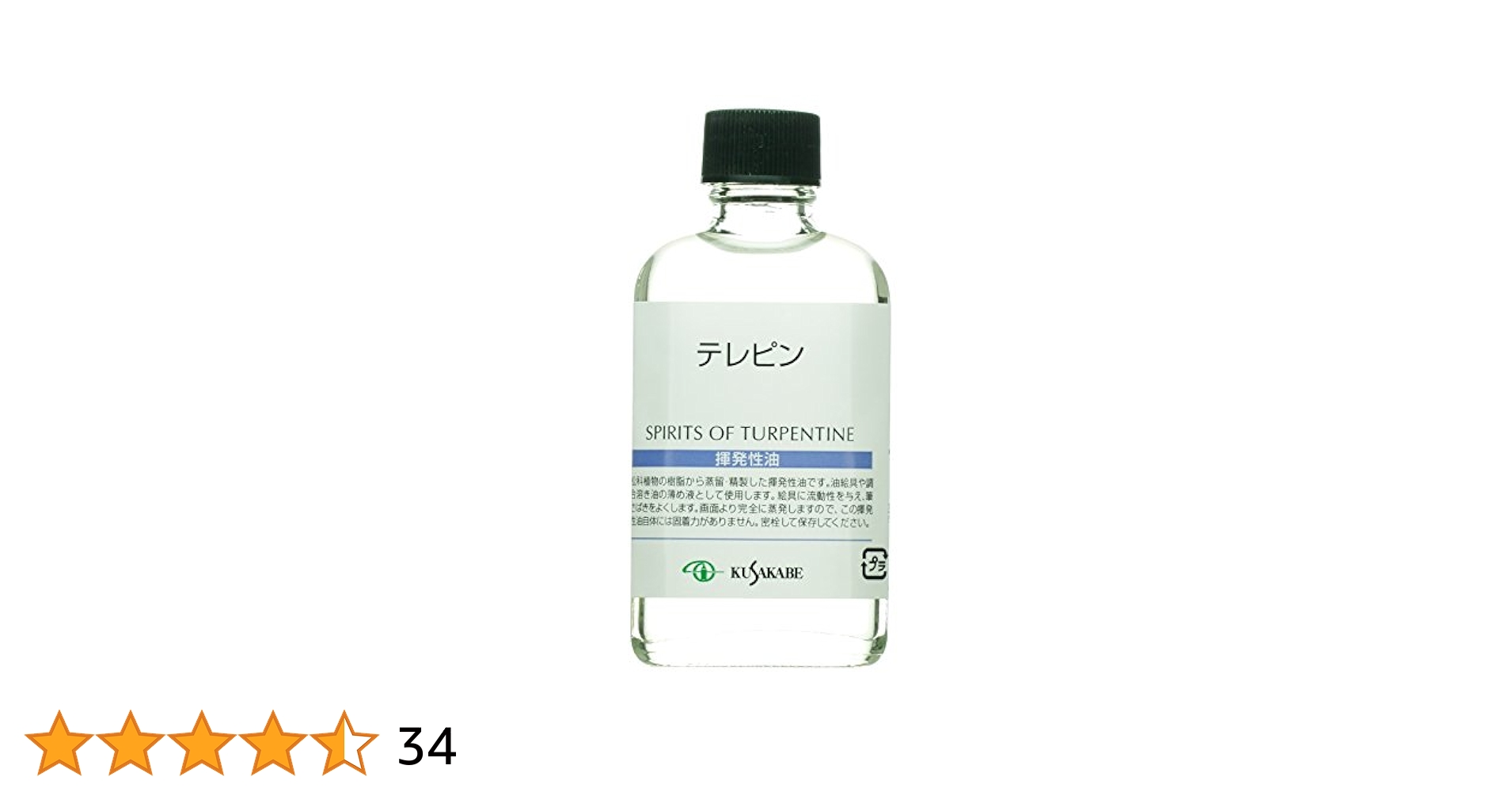 クサカベ　油絵の具　テレピン　ペインティングオイル　クレパス　クレヨン　画材　筆 製品情報 | 絵具のクサカベ